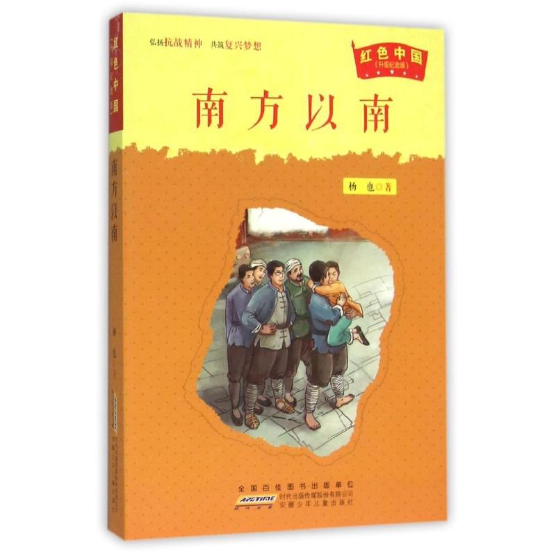 南方以南-红色中国-(升级纪念版)