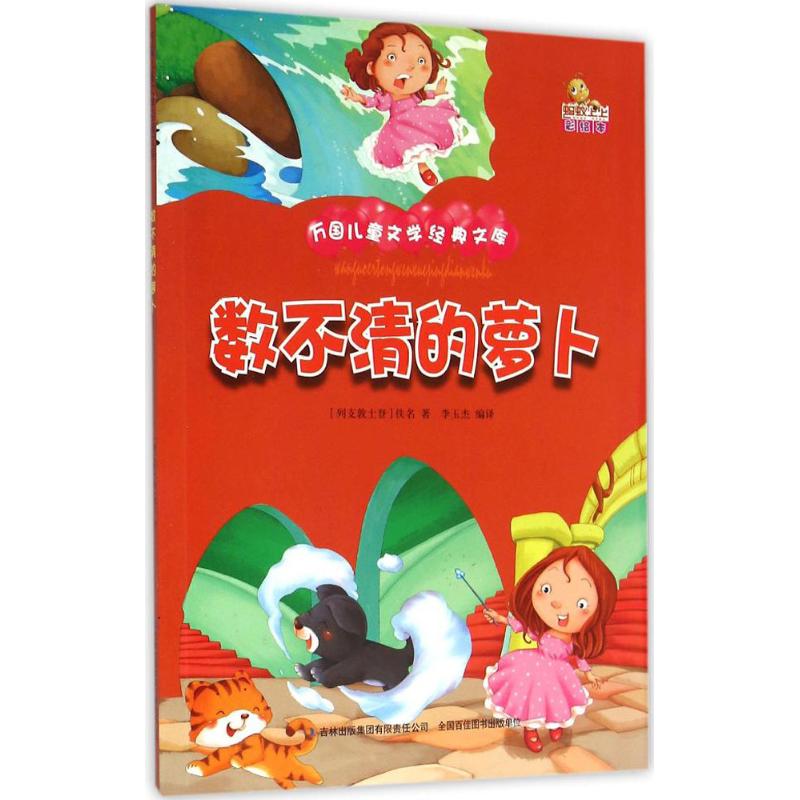 数不清的萝卜