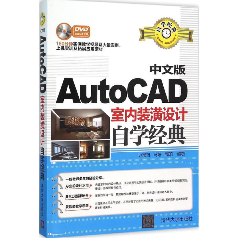 中文版AutoCAD室内装潢设计自学经典-DVD超值光盘资源