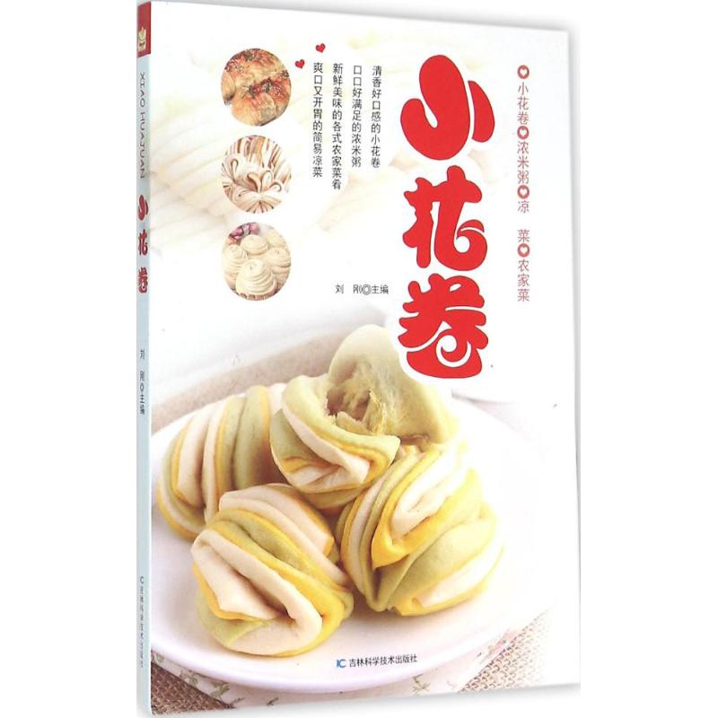 小花卷