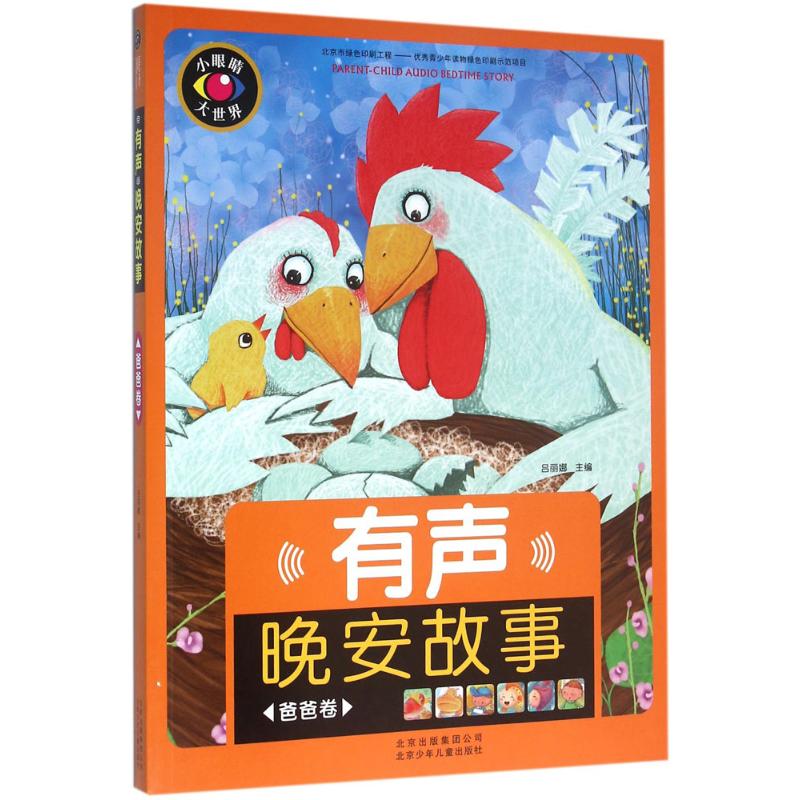 爸爸卷-有声晚安故事