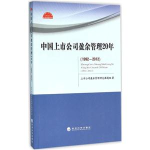 992-2012-中国上市公司盈余管理20年"