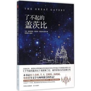 了不起的盖茨比