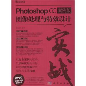 Photoshop CC案例版图像处理与特效设计