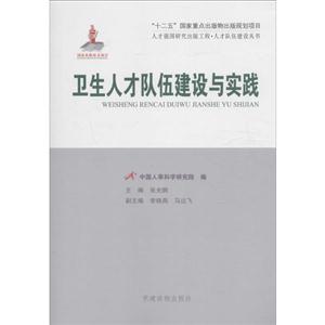 卫生人才队伍建设与实践