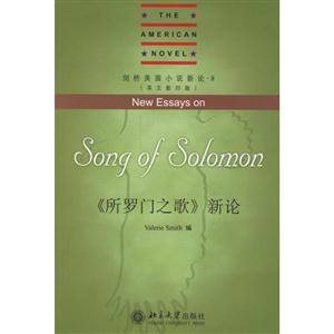 《所罗门之歌》新论(New Essays on Song of Solomon)