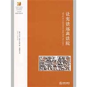 把宪法远离法院