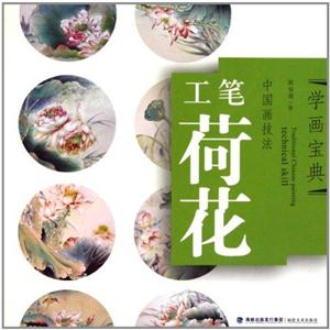 工笔荷花-中国画技法-学画宝典