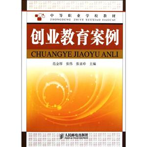 创业教育案例