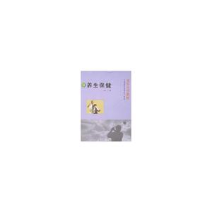 老年大学教材--养生保健