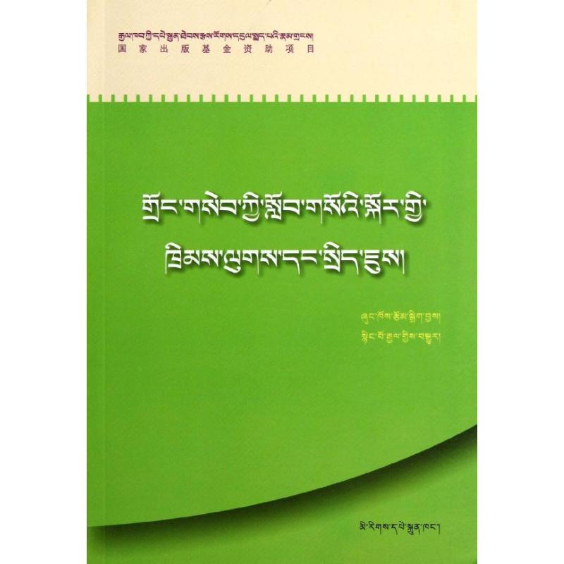 农村教育法律政策-藏文