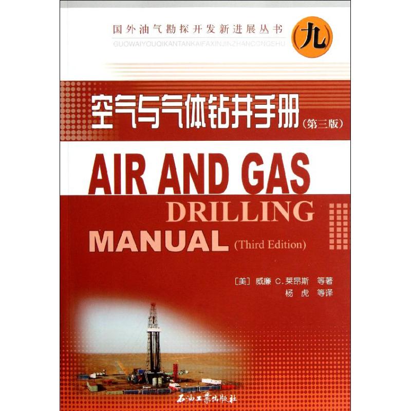 空气与气体钻井手册-(九)-(第三版)