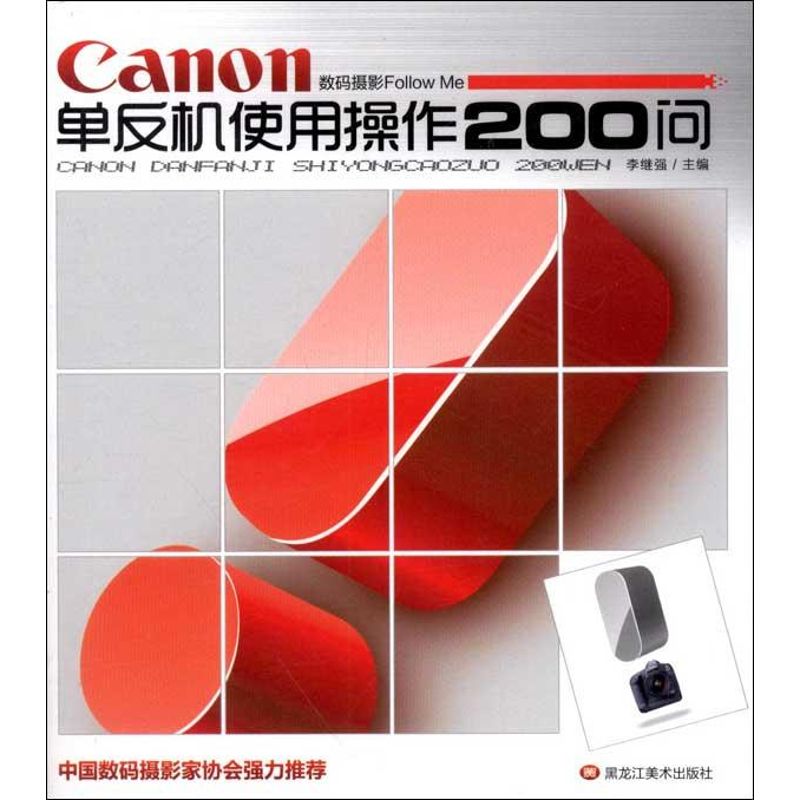 Canon单反机使用操作200问