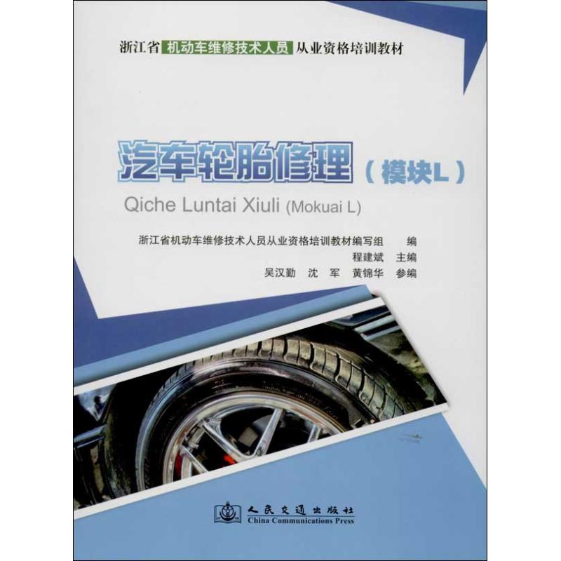 汽车轮胎修理:模块L