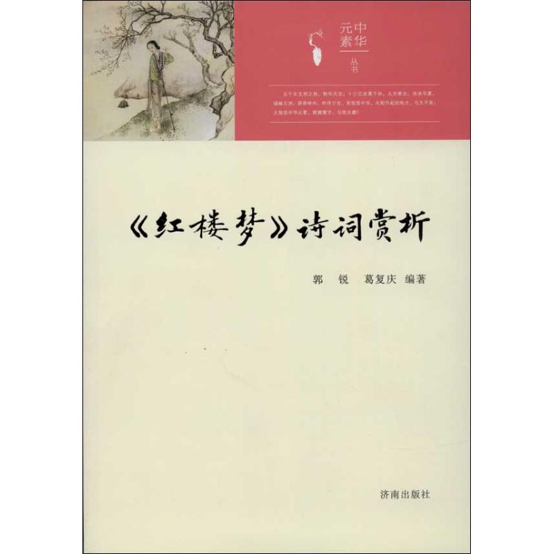 《红楼梦》诗词赏析