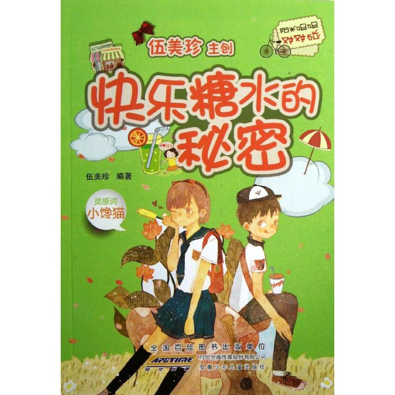 阳光姐姐对对碰 快乐糖水的秘密