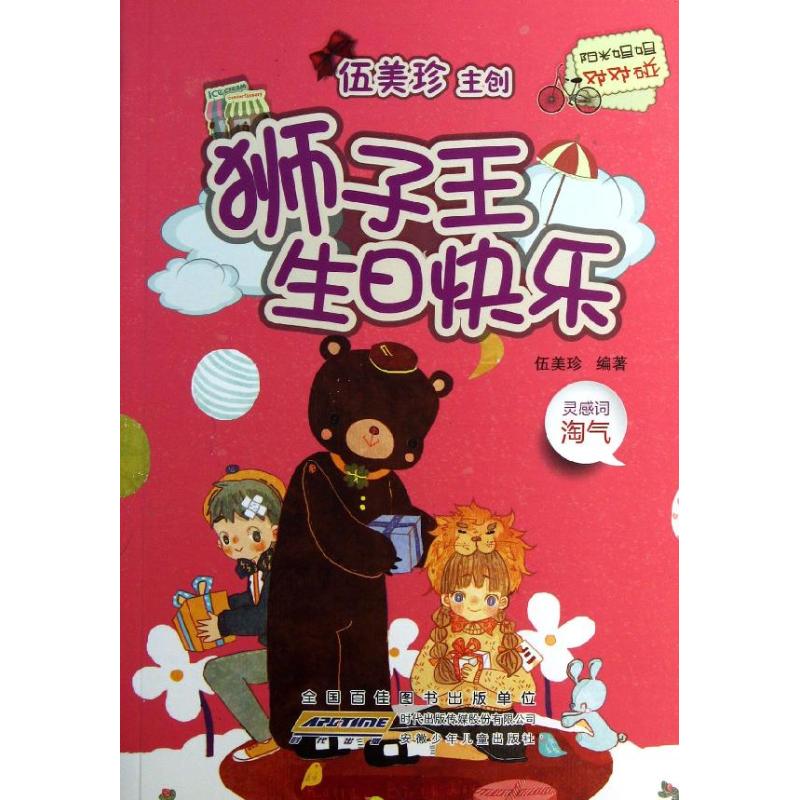 阳光姐姐对对碰 狮子王生日快乐