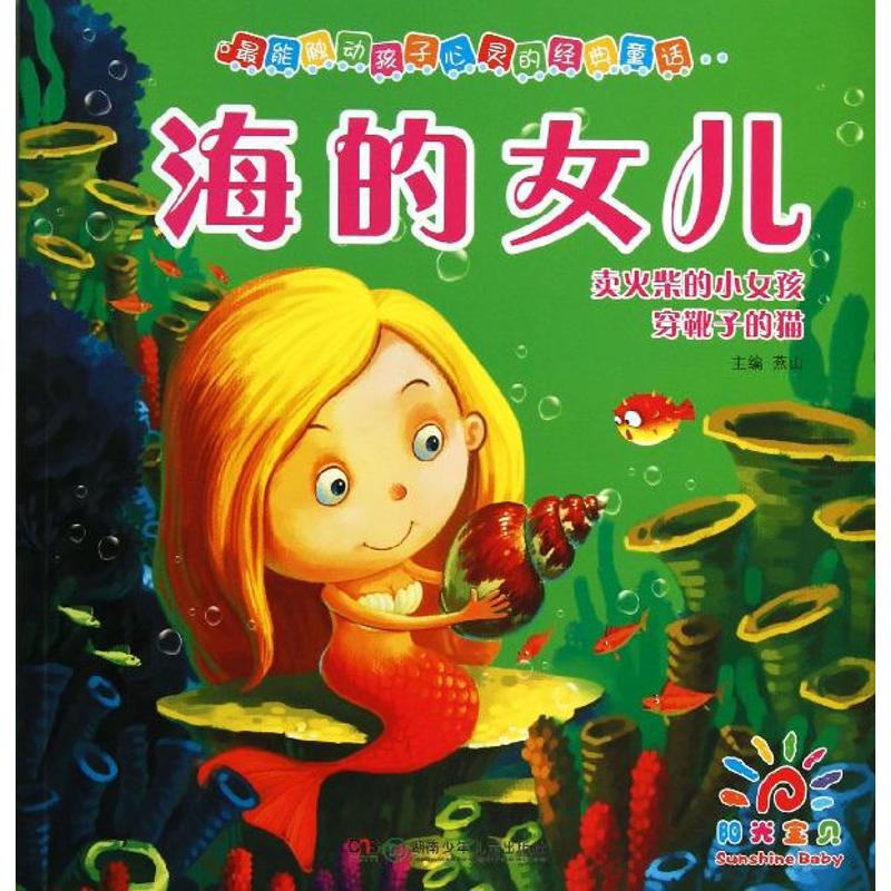 海的女儿-卖火柴的小女孩-穿靴子的猫