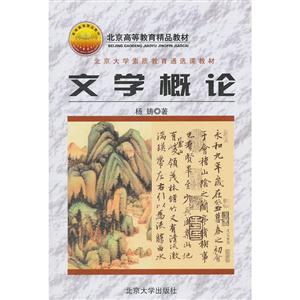 文学概论