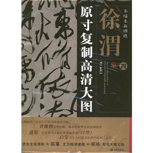 徐渭条幅名品精选-原寸复制高清大图-四