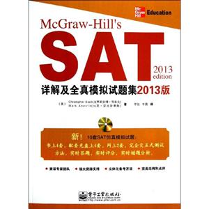 SAT详解及全真模拟试题集-2013版-(含光盘1张)