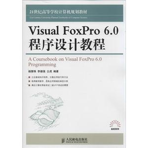 Visual FoxPro 6.0ƽ̳