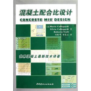 混凝土配合比设计A605