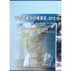 中国气候与环境演变:2012