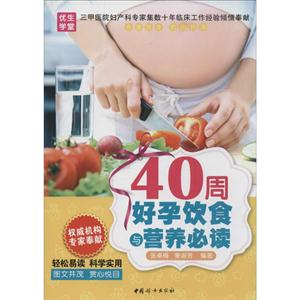 0周好孕饮食与营养必读"