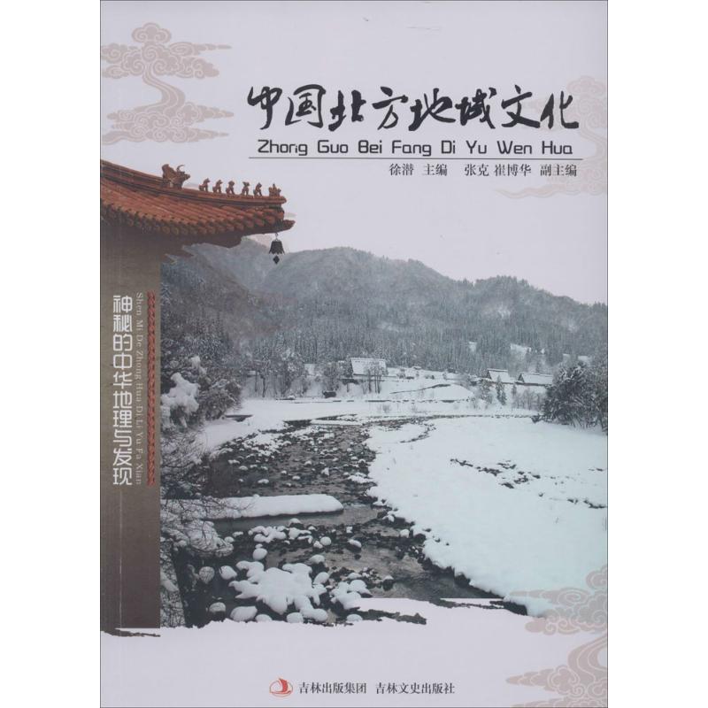 中国北方地域文化