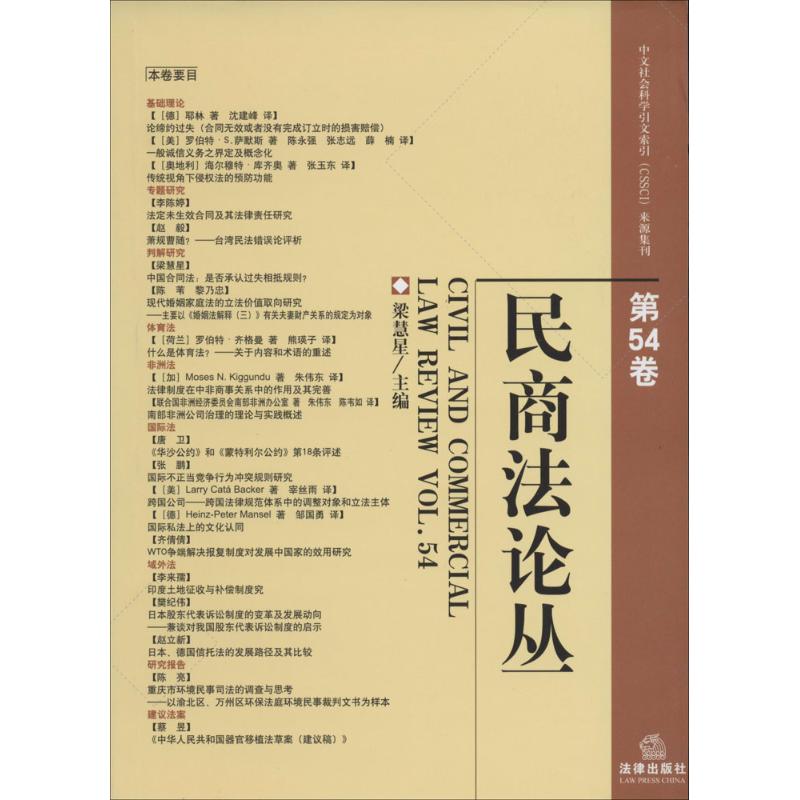 民商法论丛(第54卷)