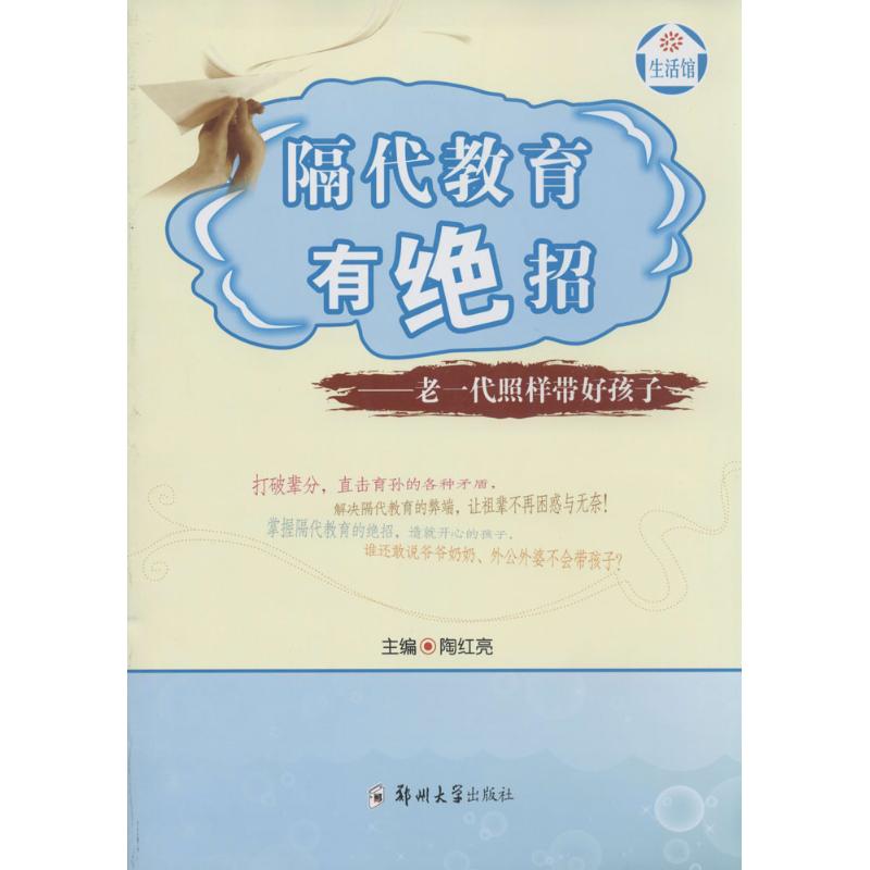 隔代教育有绝招:老一代照样带好孩子