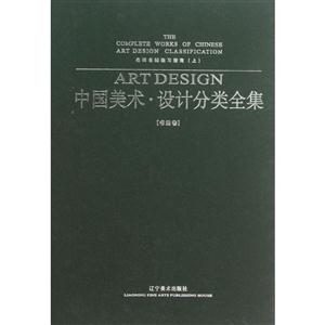 名碑名帖临习指南(上)-中国美术.设计分类全集-书法卷