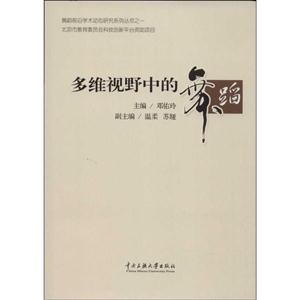 舞蹈旅程的记忆-一位中国民族民间舞教育者的口述史-(上.下)