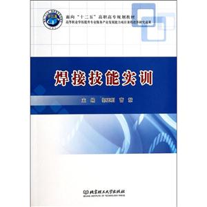 焊接技能实训