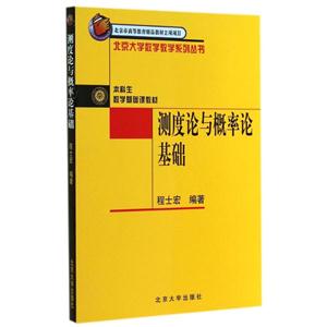 测度论与概率论基础