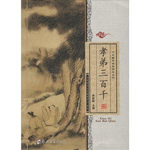 孝弟三百千