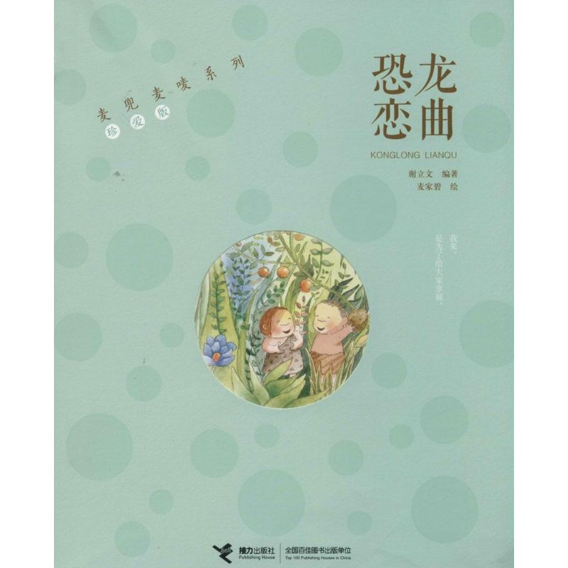 恐龙恋曲-珍爱版