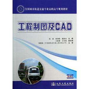 工程制图及CAD