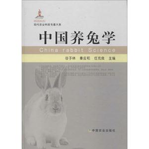 中国养兔学