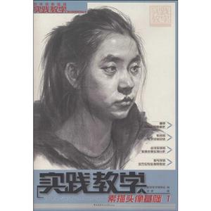 素描头像基础1-实践教学