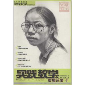 素描头像4-实践教学