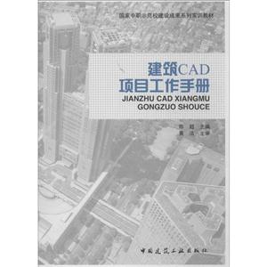 建筑CAD项目工作手册