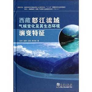 西藏怒江流域气候变化及其生态环境演变特征