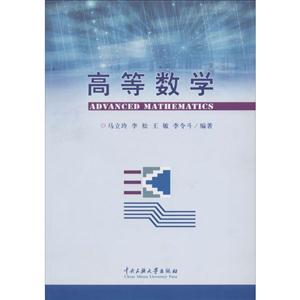 高等数学