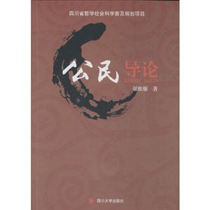 公民导论