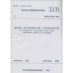DBJ51/T026-2014-ʩʽػʩϱ׼