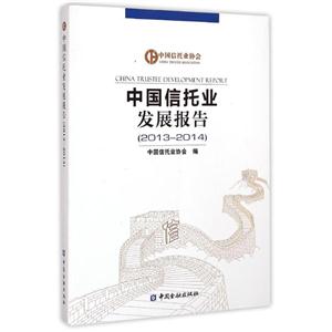 G5-中国信托业发展报告