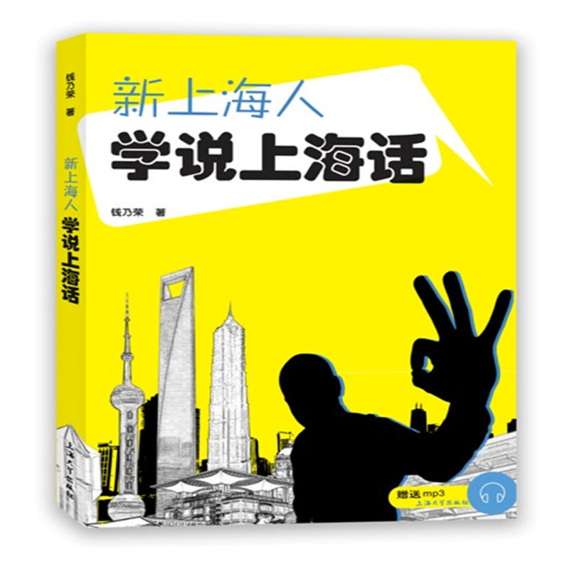 新上海人学说上海话MP3光盘1张