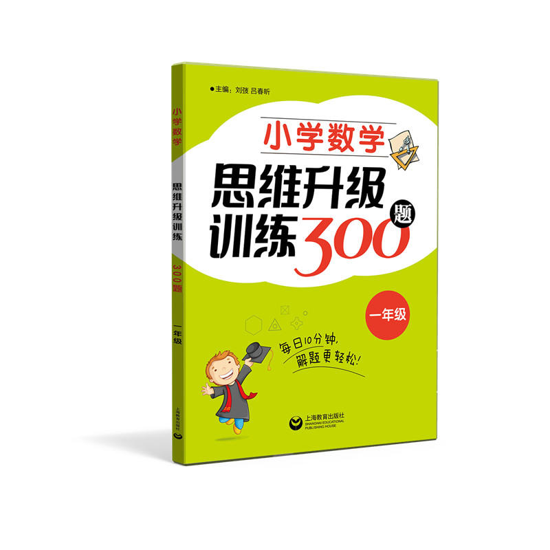 1年级/小学数学思维升级训练300题